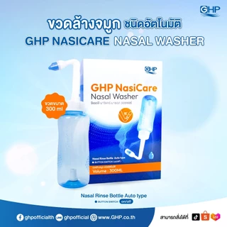 [เซ็ตมือใหม่หัดล้าง] Set Beginner น้ำเกลือ GHP 500ml + ขวดล้างจมูก GHP NasiCare ครบจบพร้อมใช้