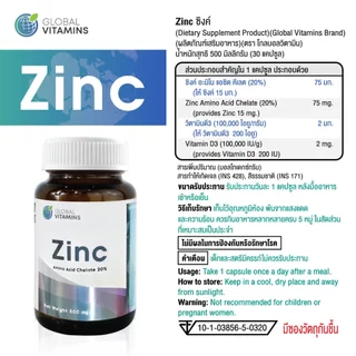 [แพ็ค 3 ขวด] ซิงค์ โกลบอลวิตามิน Zinc Global Vitamins ซิงค์Zinc ซิงค์ วิตามินดี วิตามินดี3