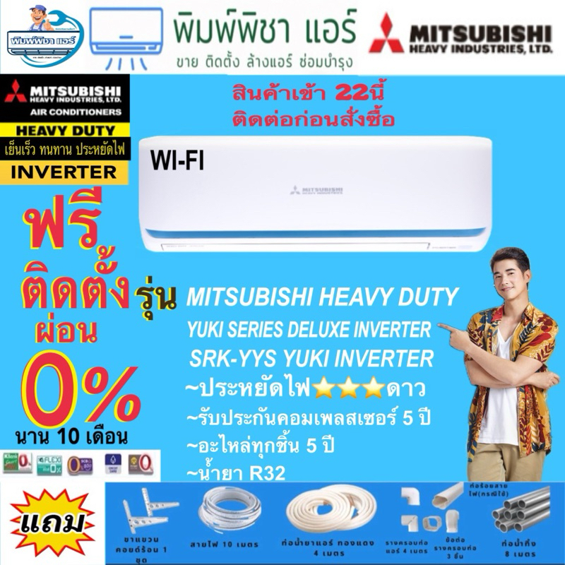 แอร์บ้านติดตั้งฟรี,แอร์Deluxe inverter YYS WiFi(3ดาว)