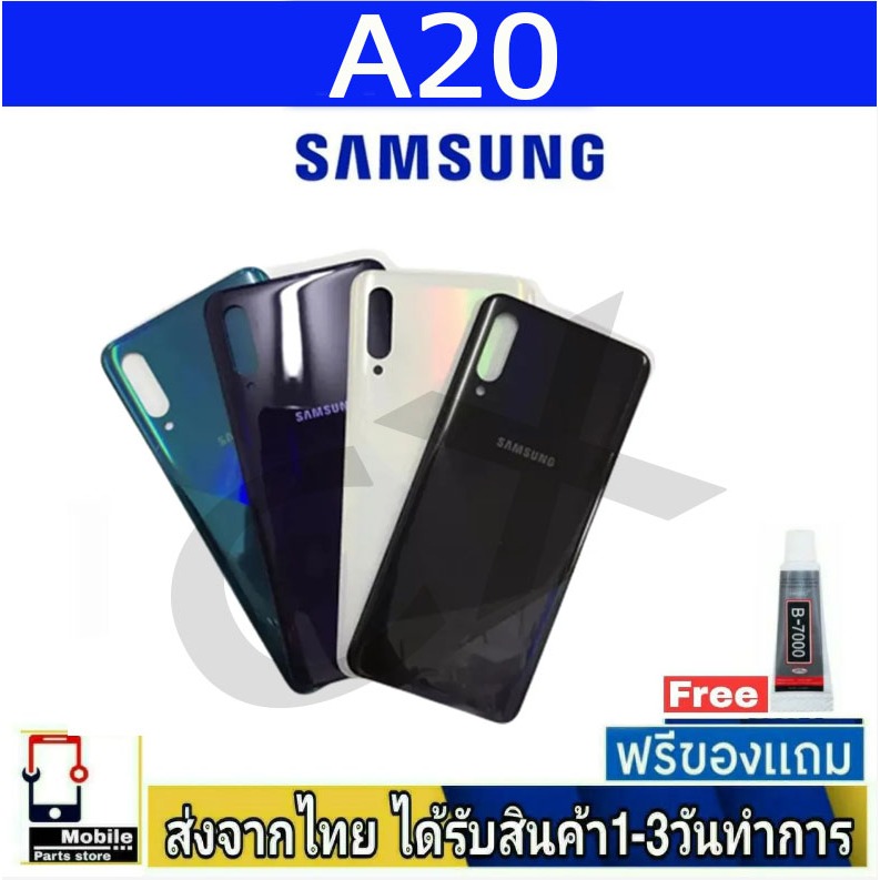 Samsung A20 ฝาหลัง กระจกหลัง พร้อมกาว Samsung รุ่น A20