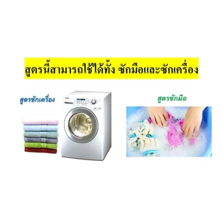 ชุดทำน้ำยาซักผ้าDIYทำได้ถึง 25 กก.สูตรขจัดคราบหนัก โรงแรม รีสอร์ท คาร์แคร์ เลือกกลิ่นได้มีสูตรแนะนำอย่างละเอียด ทำเองได้