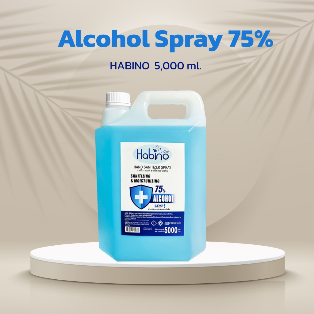 แอลกอฮอล์ สเปรย์ (Alcohol Spray) HABINO  5ลิตร  75% ชนิดเติม จาก HABINO ฮาบิโนะ ผลิตใหม่ โรงงานไทย เพื่อสุขอนามัยที่ดี