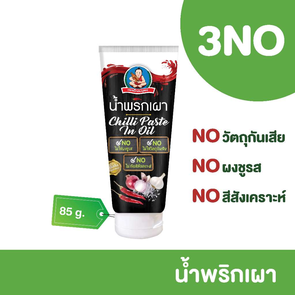 ตราเด็กสมบูรณ์น้ำพริกเผาสูตร 3NO  85ก.