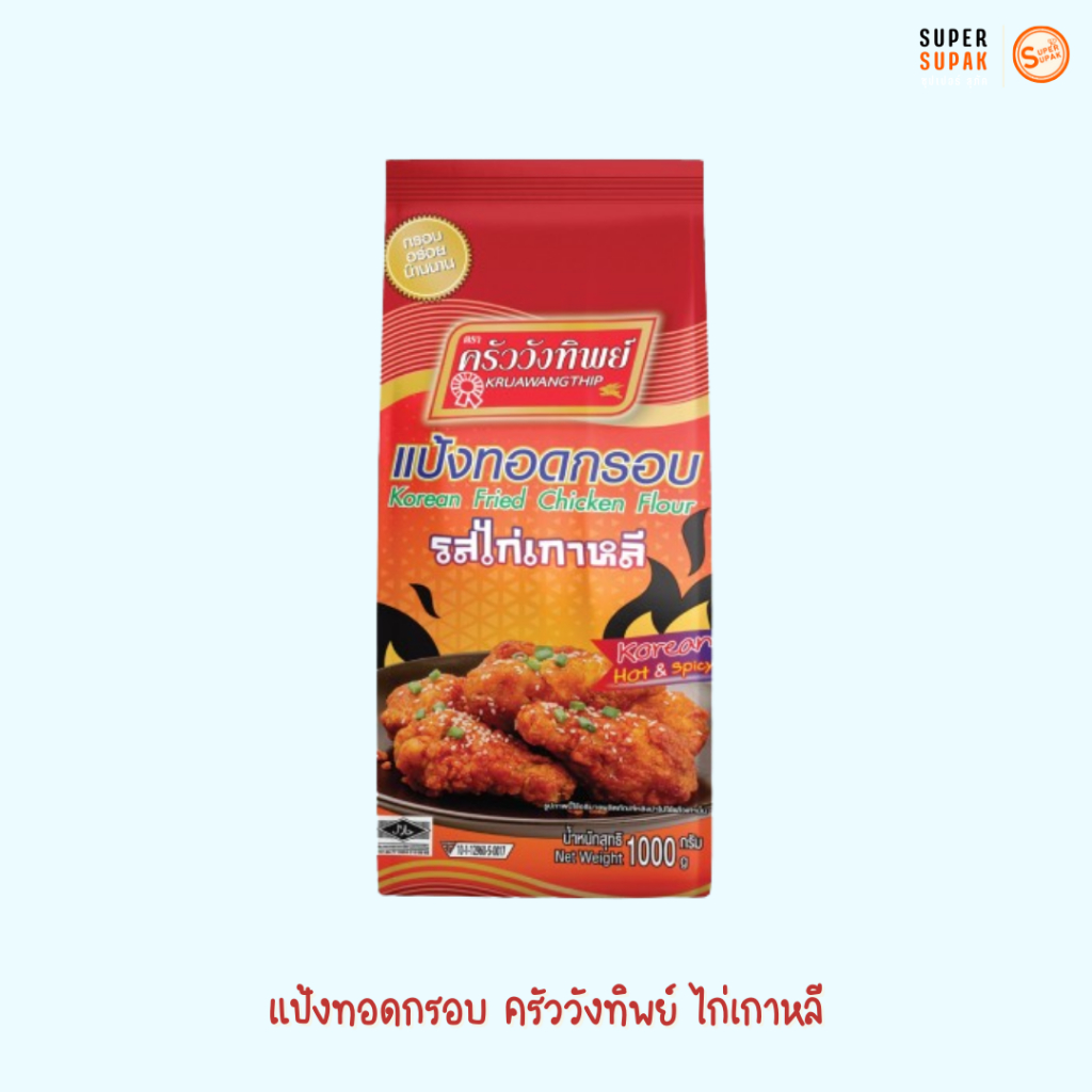 แป้งทอดกรอบ ครัววังทิพย์ รสไก่เกาหลี 1 กก.