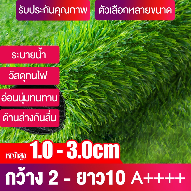 หญ้าเทียม 2×10เมคร หญ้าสูง/หนา3.0cm หญ้าเทียมเกรดเอ สำหรับตกแต่งสวน ตกแต่งบ้าน หญ้าปูพื้น