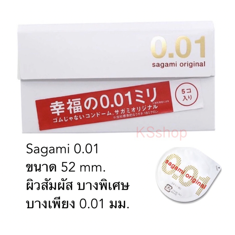 🎈Sagami Original 001 ถุงยาง นำเข้าจากญี่ปุ่น บางที่สุด ดีที่สุดในโลก sagami 0.01 sagami