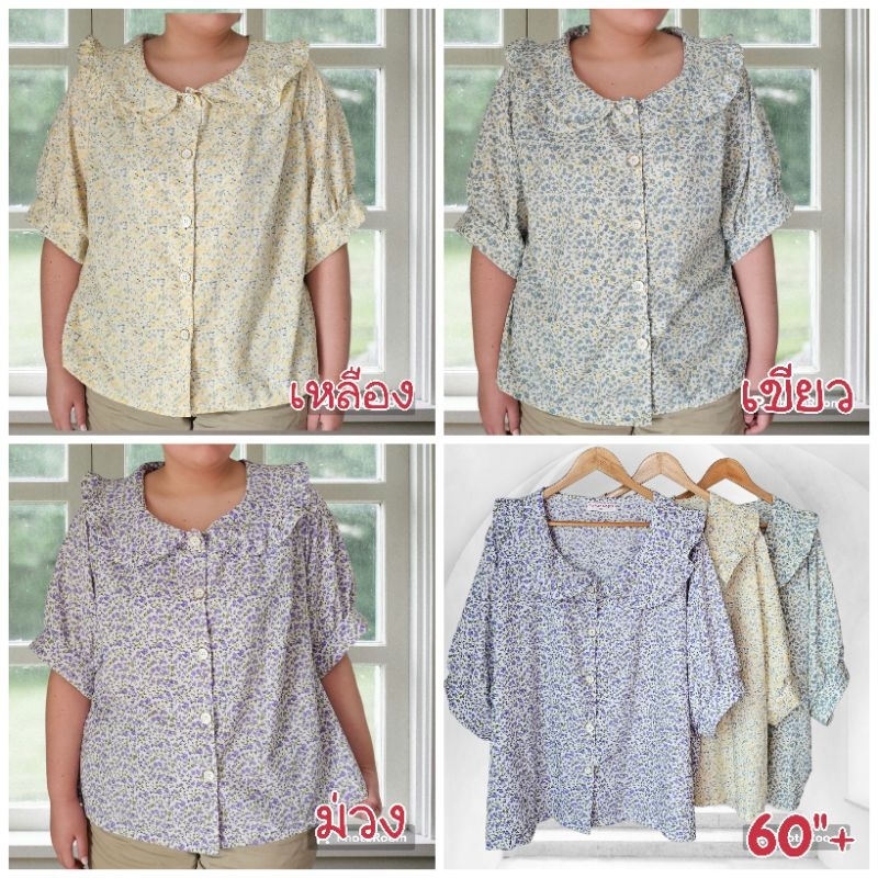 เสื้อคอบัวไซส์ใหญ่ สื้อผ้าไซส์ใหญ่ผู้หญิง Plus Size เสื้อผ้าคนอ้วน อก 56- 60"++