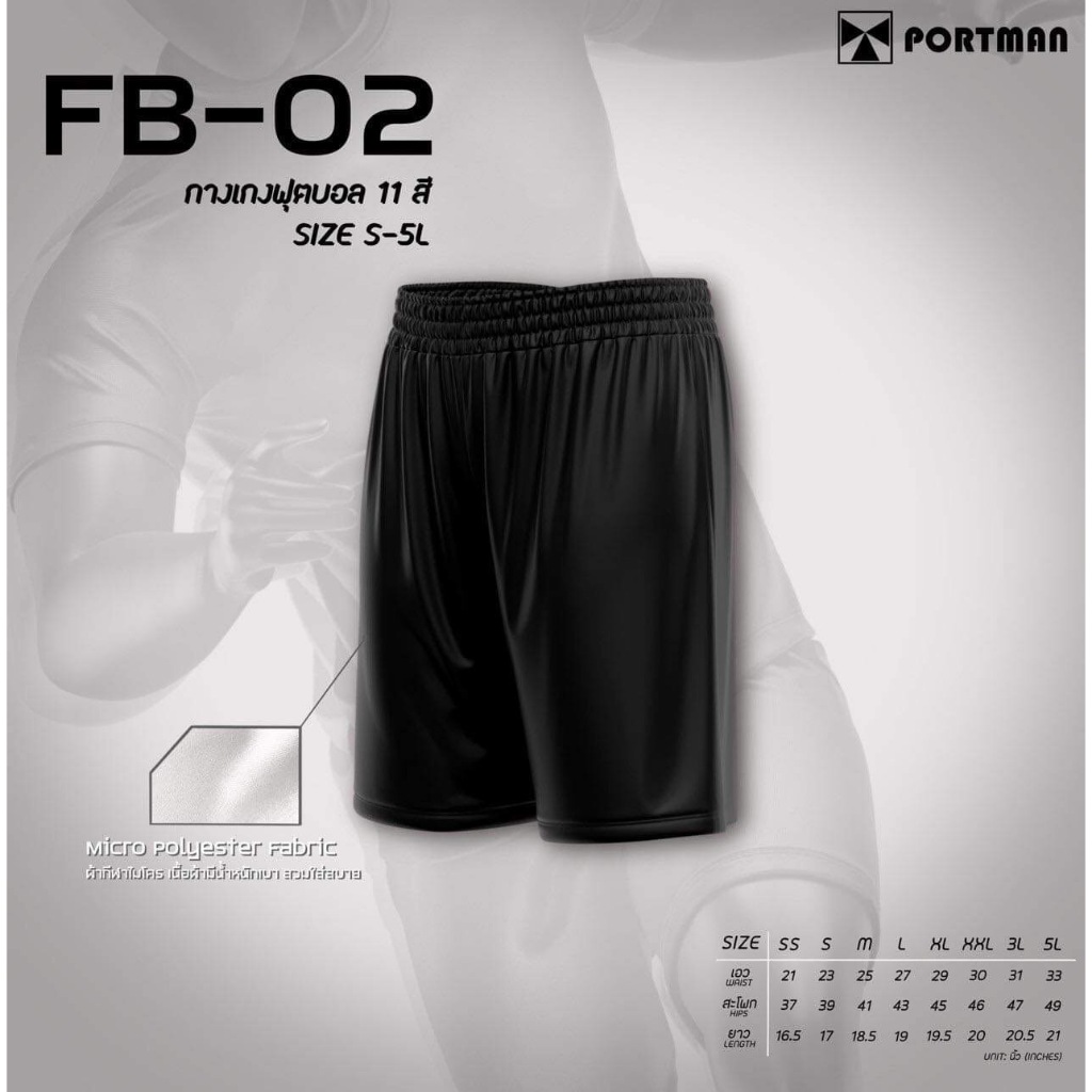 กางเกงกีฬาขาสั้น กางเกงฟุตบอลสีล้วนPortman
