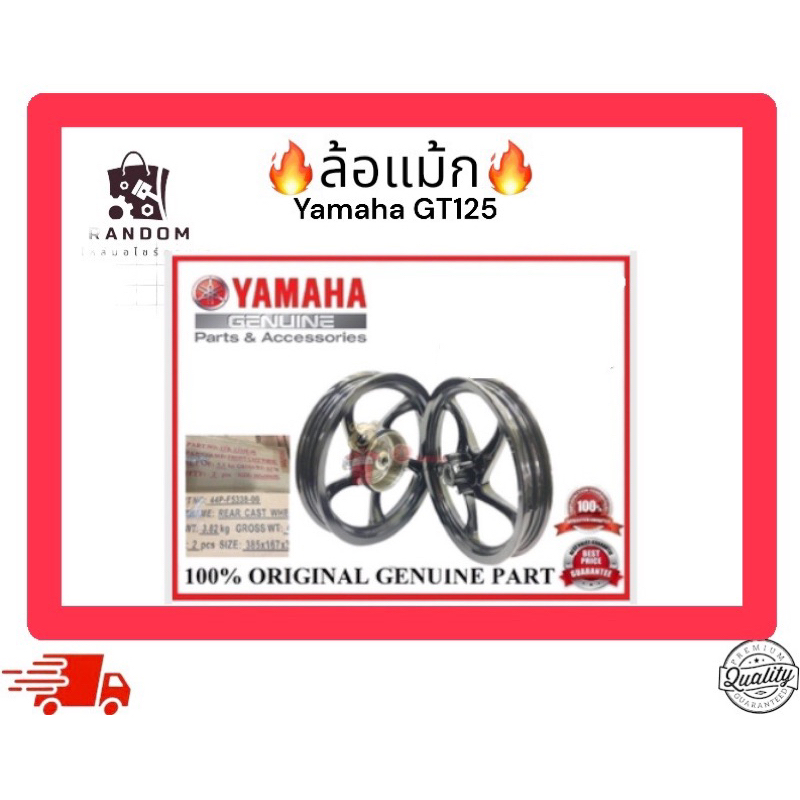 ล้อแม้ก Yamaha gt125