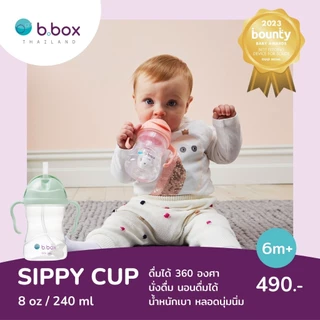 Bbox Sippy Cupแก้วหัดดื่มบีบ๊อกซ์ ดื่มได้360องศา นอนดื่มได้ นั่งดื่มได้ ยืนดื่มได้ ของแท้100% 240มล.