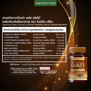 Cordyceps Extract Plus Multi B ถั่งเช่า พลัส มัลติ บี