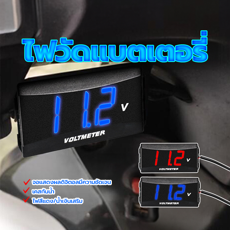 ไฟวัดแบตเตอรี่ วัดโวลท์กันน้ำ รูปลักษณ์ที่เรียบง่าย จอแสดงผล LED จอแสดงผลดิจิตอลที่ชัดเจน 12v-80vใช้กับรถมอเตอร์ไซค์ทุก