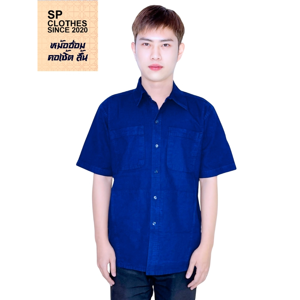 (จันทร์ดีหม้อห้อม) เสื้อหม้อห้อมคอเชิ้ตแขนยาว 2 กระเป๋า