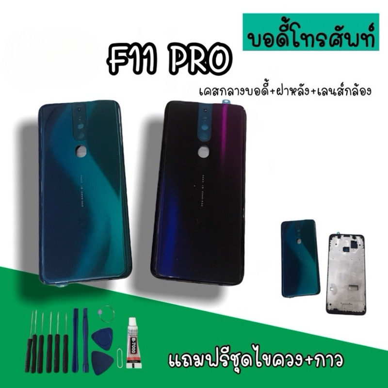 Body op F11pro บอดี้F11pro เคสกลาง+ฝาหลัง บอดี้โทรศัพท์ บอดี้ F11 pro อะไหล่มือถือ สินค้ามีพร้อมส่ง