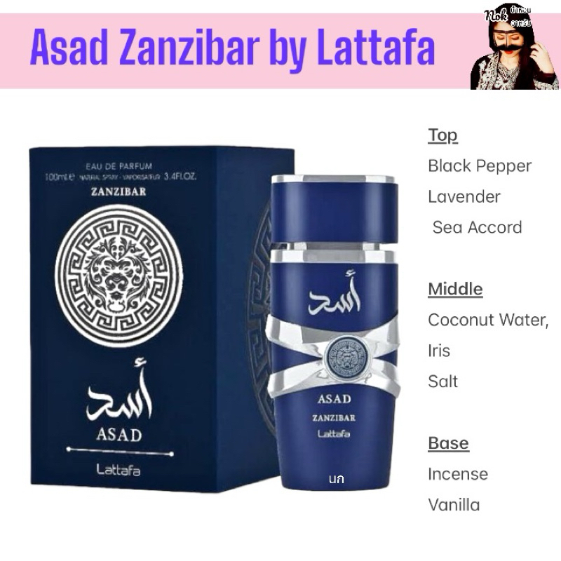 Asad Zanzibar - Lattafa 100ml. edp