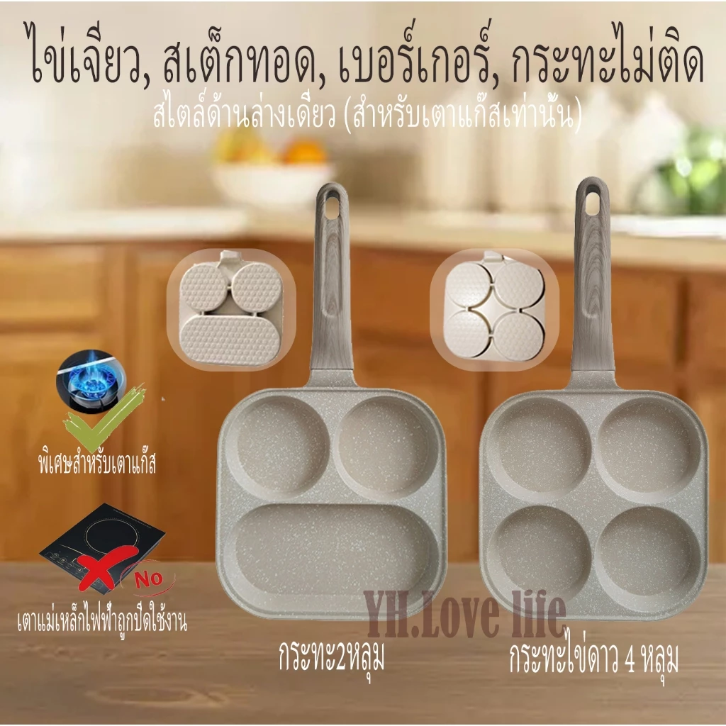 YH กระทะทอดไข่4หลุม /2หลุมOmelet PAN ใช้ทอดไข่ดาว ทอดแฮม กระทะไม่ติด ไม่สามารถใช้กับเตาแม่เหล็กไฟฟ้า
