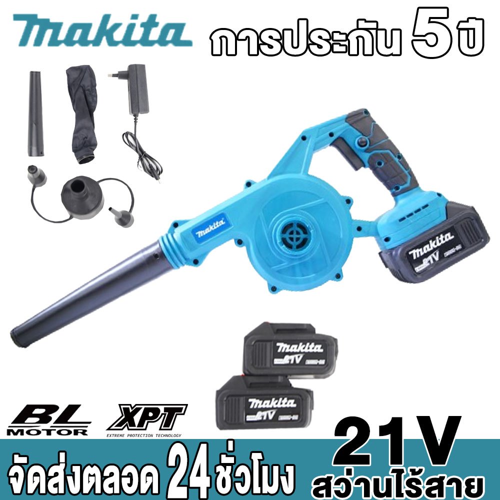 Makita เครื่องเป่าลม BLOWER ไฟฟ้าไร้สาย เป่าลม ดูดฝุ่น เป่าฝุ่น21V 2 โหมด โหมดสวิตช์เป่าลม ดูดฝุ่น เป่าฝุ่น(งานเทียบAAA)