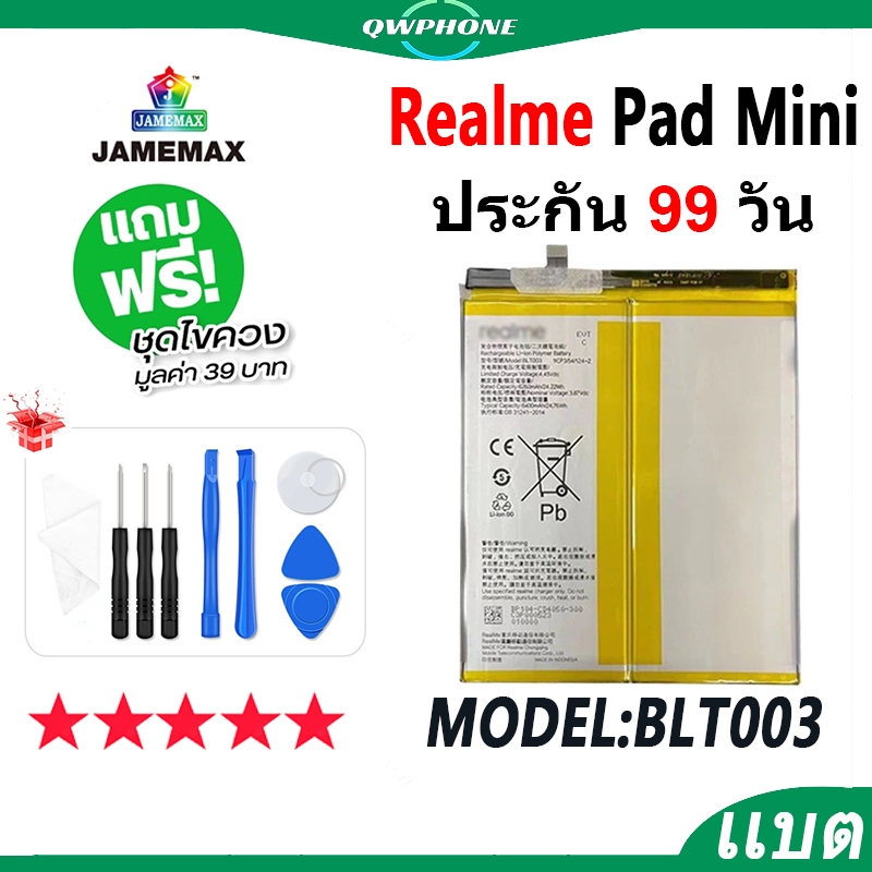 แบตโทรศัพท์มือถือ Realme Pad mini JAMEMAX แบตเตอรี่ Battery Model BLT003 แบตแท้ ฟรีชุดไขควง（6400mAh）