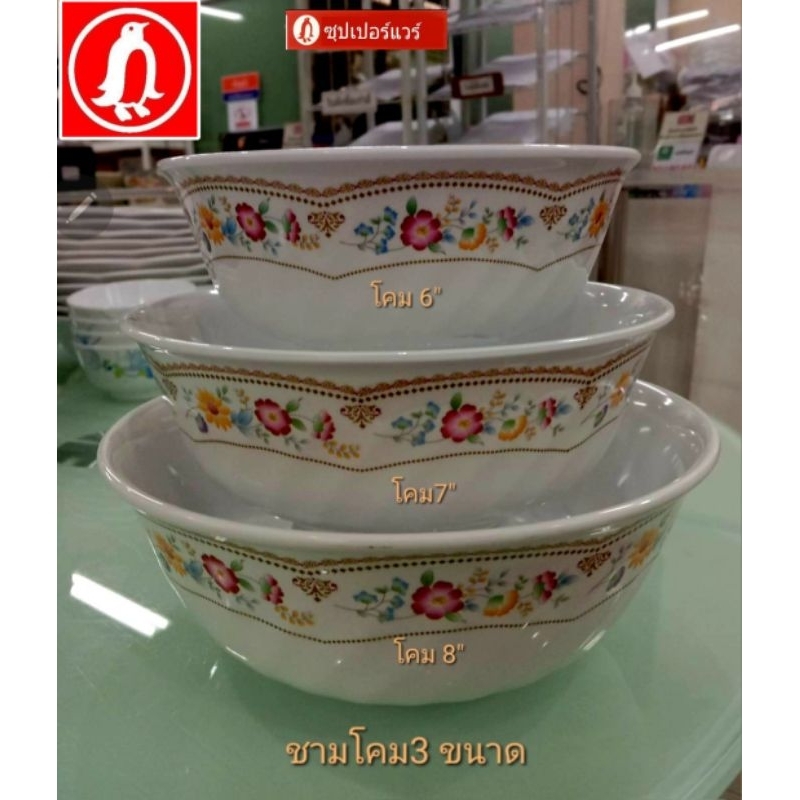 ซุปเปอร์แวร์ ชามโคม 3 ชิ้น 3ขนาด 6"1+7"1+8"1 ลายสวีทบราวน์ ราคาลด539บาท