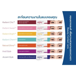 Acuvue คอนแทคเลนส์สี Vivid Style รุ่น 1-Day Acuvue Define (กล่องละ 30 ชิ้น) เบอร์ตา 0.00 ถึง -9.00