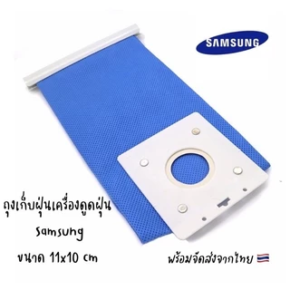 พร้อมส่ง COD พร้อมจัดส่งจากไทย ถุงเก็บฝุ่นเครื่องดูดฝุ่น Samsung ซัมซุง ขนาด 11x10 cm
