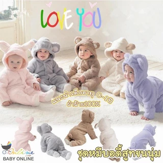 Babyonline(Y421)2F1-2G1 (ส่งด่วน1วัน)ชุดบอดี้สูทขายาวมีหมวกสำหรับเด็กแรกเกิดลายหมีขนสัตว์ อบอุ่น นิ่ม