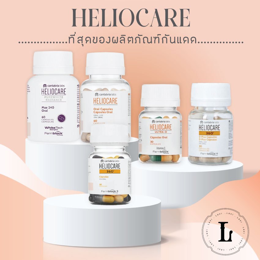 Heliocare 360 Advance Oral/Ultra-D/360 Oral/Purewhite/ ultra d กันแดด