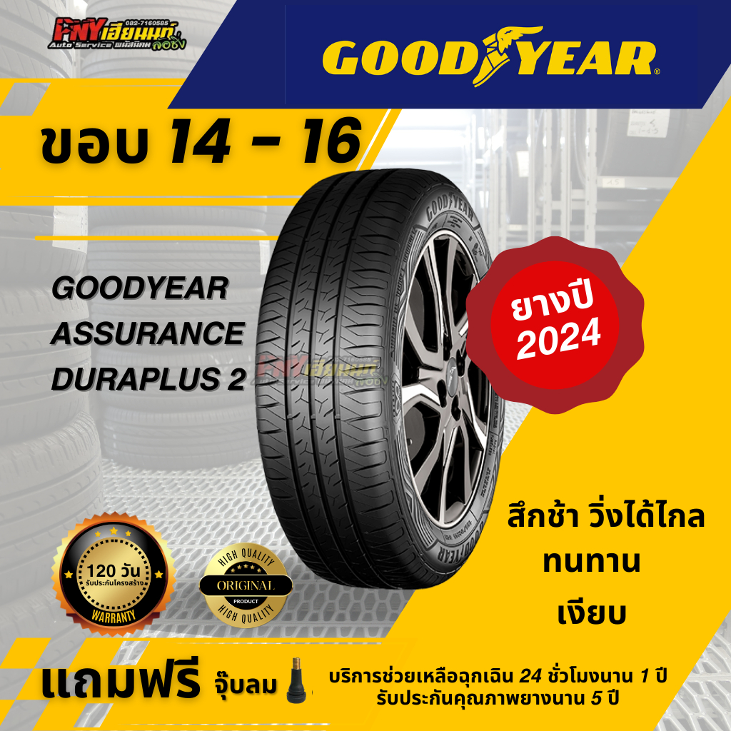Goodyear ขอบ 14 - 16 185/60r15 205/55r16 รุ่น Assurance Duraplus2 ถูกที่สุด ปีผลิต 2024