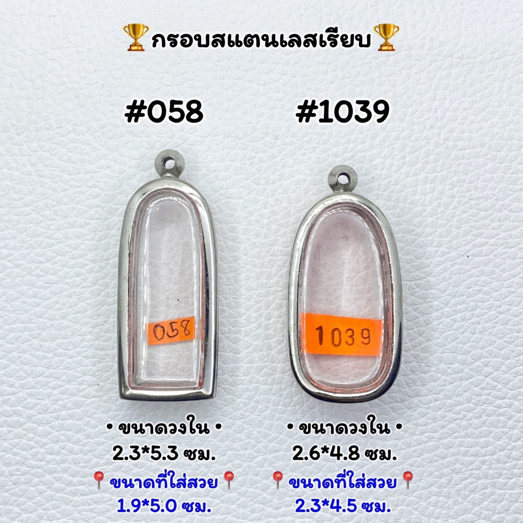 058/1039  ตลับพระ กรอบพระสแตนเลสเรียบ พิมพ์ลีลา หรือพิมพ์ใกล้เคียง ++รบกวนอ่านรายละเอียดก่อนสั่ง++