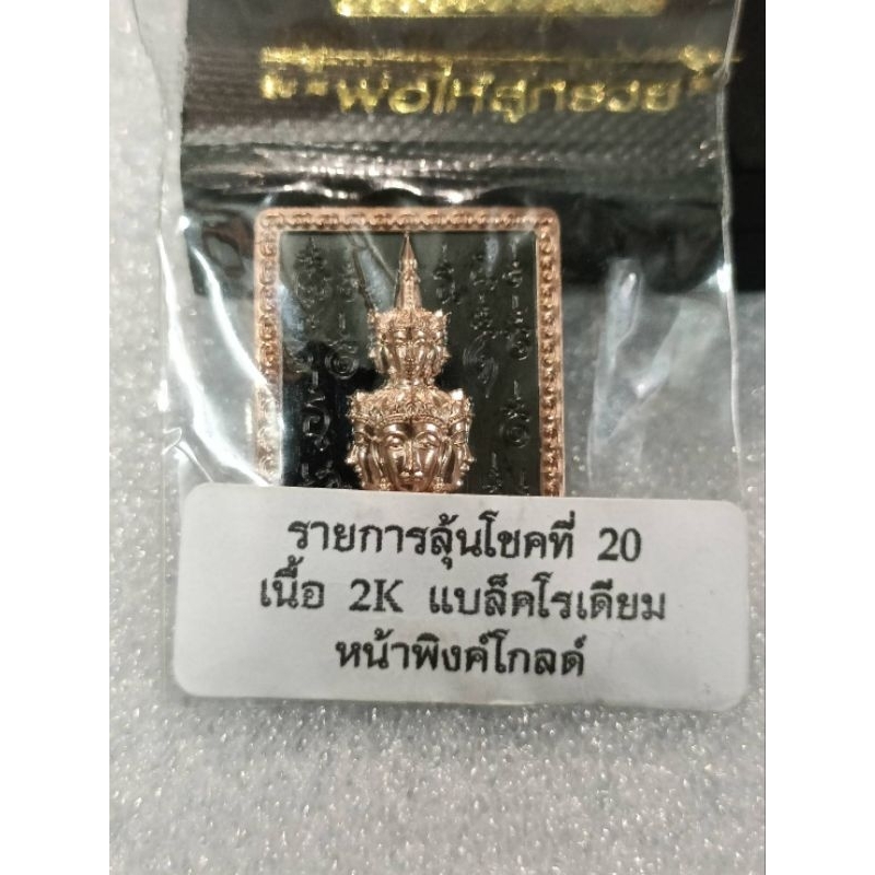 เหรียญแสตมป์ จตุคามรามเทพ รุ่นพ่อให้ลูกรวย เนื้อ2K แบล็คโรเดียม