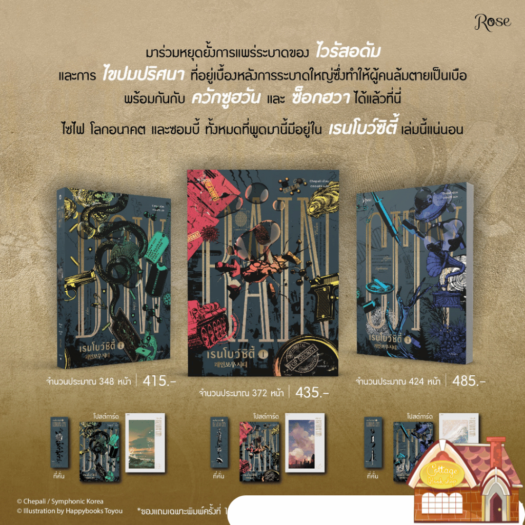 [พร้อมส่ง] เรนโบว์ซิตี้ Rainbow City เล่ม 1-3 (3 เล่มจบ)