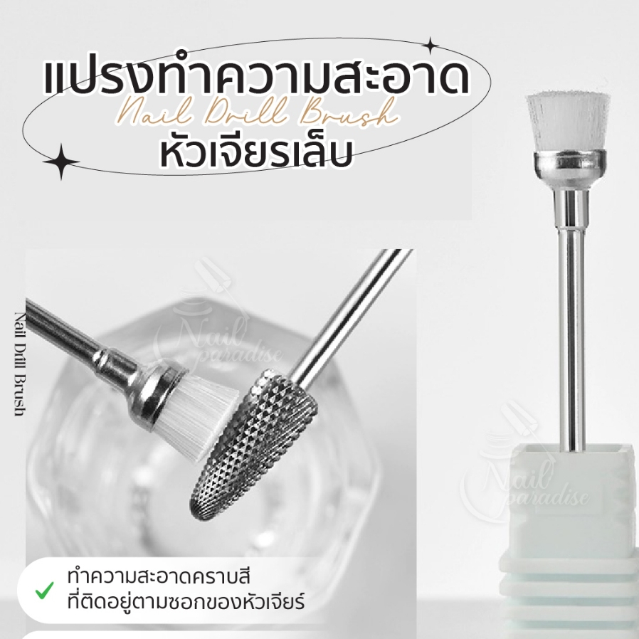 หัวเจียรแปรงปัดเศษฝุ่นหัวเจียรเล็บ ขนไนลอน แปรงปัดฝุ่นหน้าเล็บ ทำความสะอาดได้ทุกซอก ละเอียด พร้อมส่ง หัวเจียรแบบแปรง