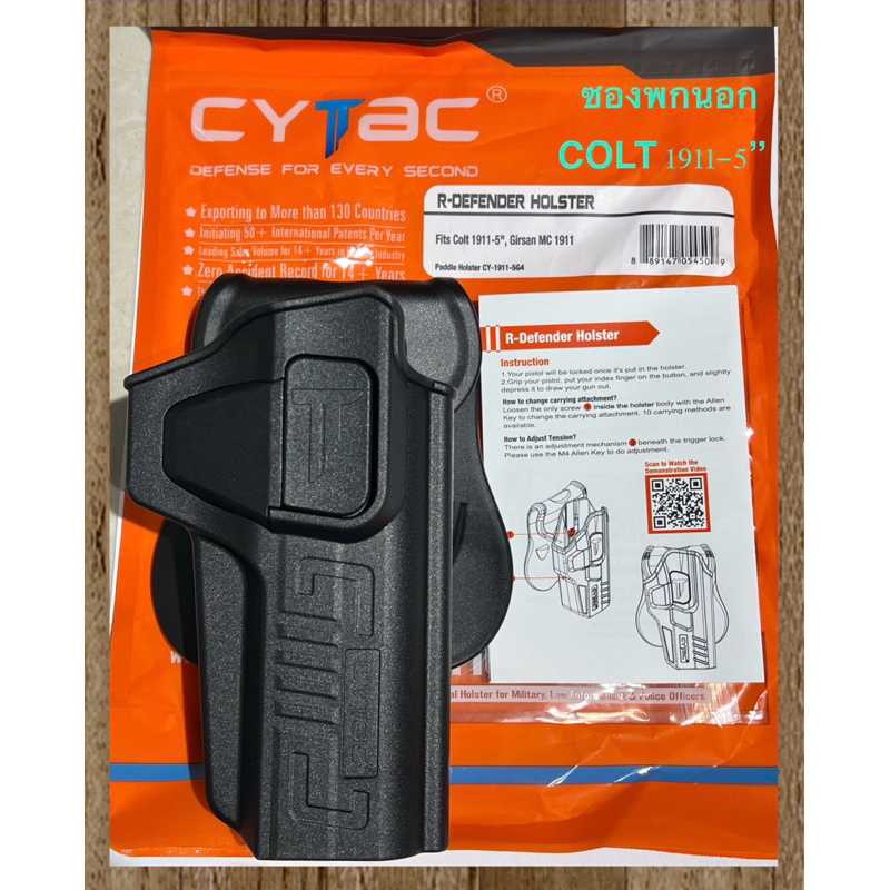 ซองพกนอก Cytac Colt 1911-5”Girsan MC 1911 ปลดล็อคนิ้วชี้