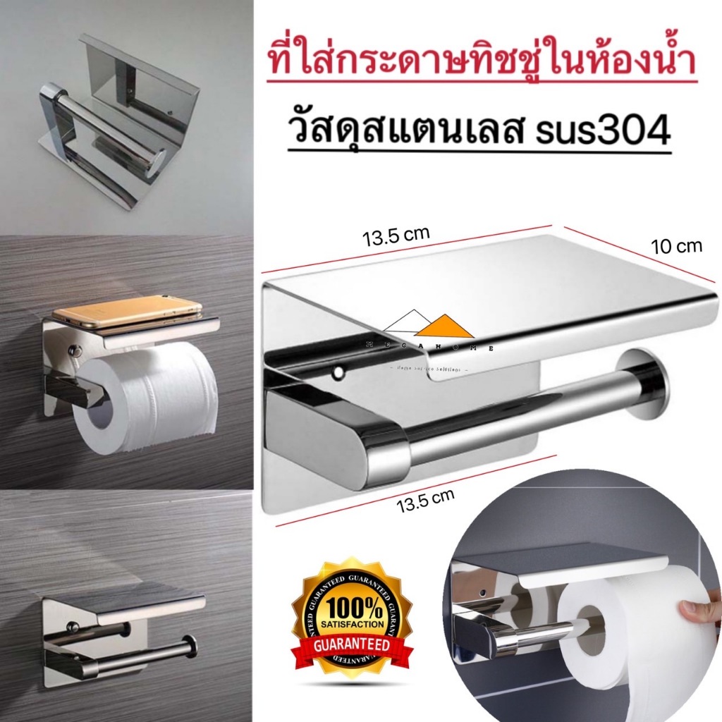 ที่วางกระดาษทิชชู่ ที่ใส่กระดาษทิชชู่ในห้องน้ำ ที่แขวนกระดาษชำระสแตนเลส sus304