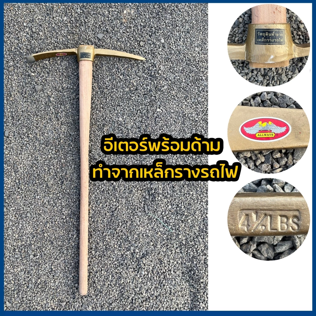 อีเตอร์พร้อมด้าม สำหรับขุดหินและดิน - รูปที่ 1