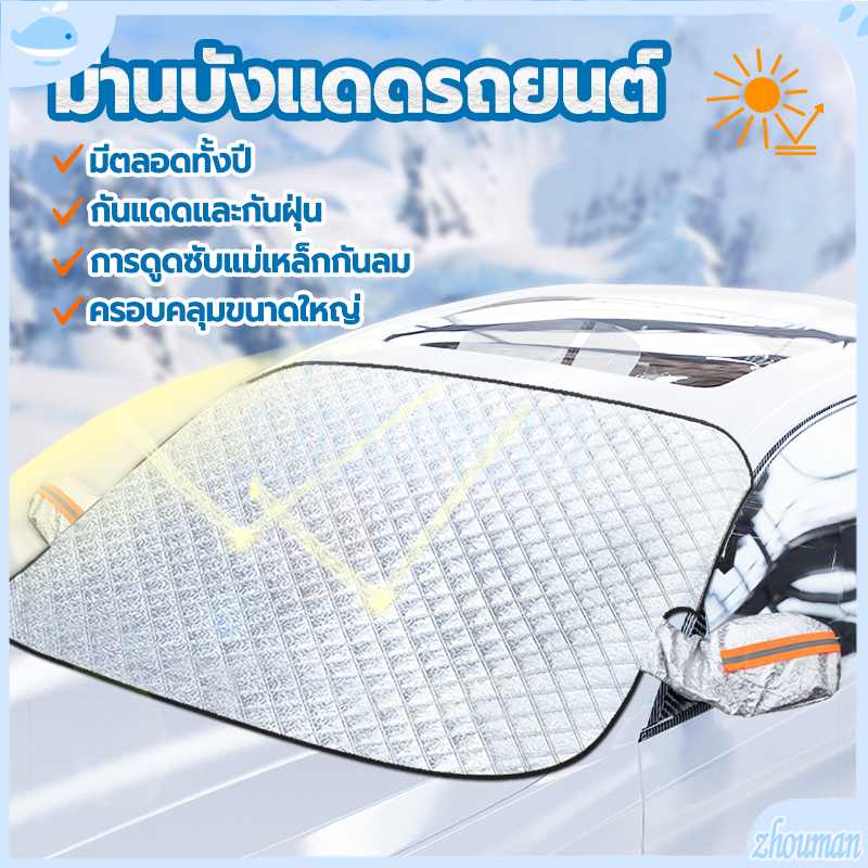 ที่กันแดดรถยนต์ บังแดดรถยนต์ ที่บังแดดรถยนต์ 260*110CM บังแดดรถยนต์ด้านหน้า ผ้าบังแดดหน้ารถ ใช้งานง่าย กันแดด กันน้ำ