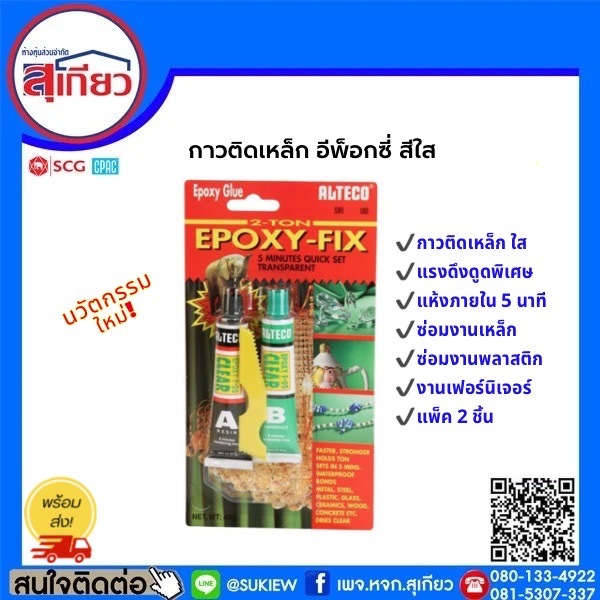 กาวติดเหล็ก กาวอีพ็อกซี่ สีใส กาว 3 ตัน แห้งเร็ว