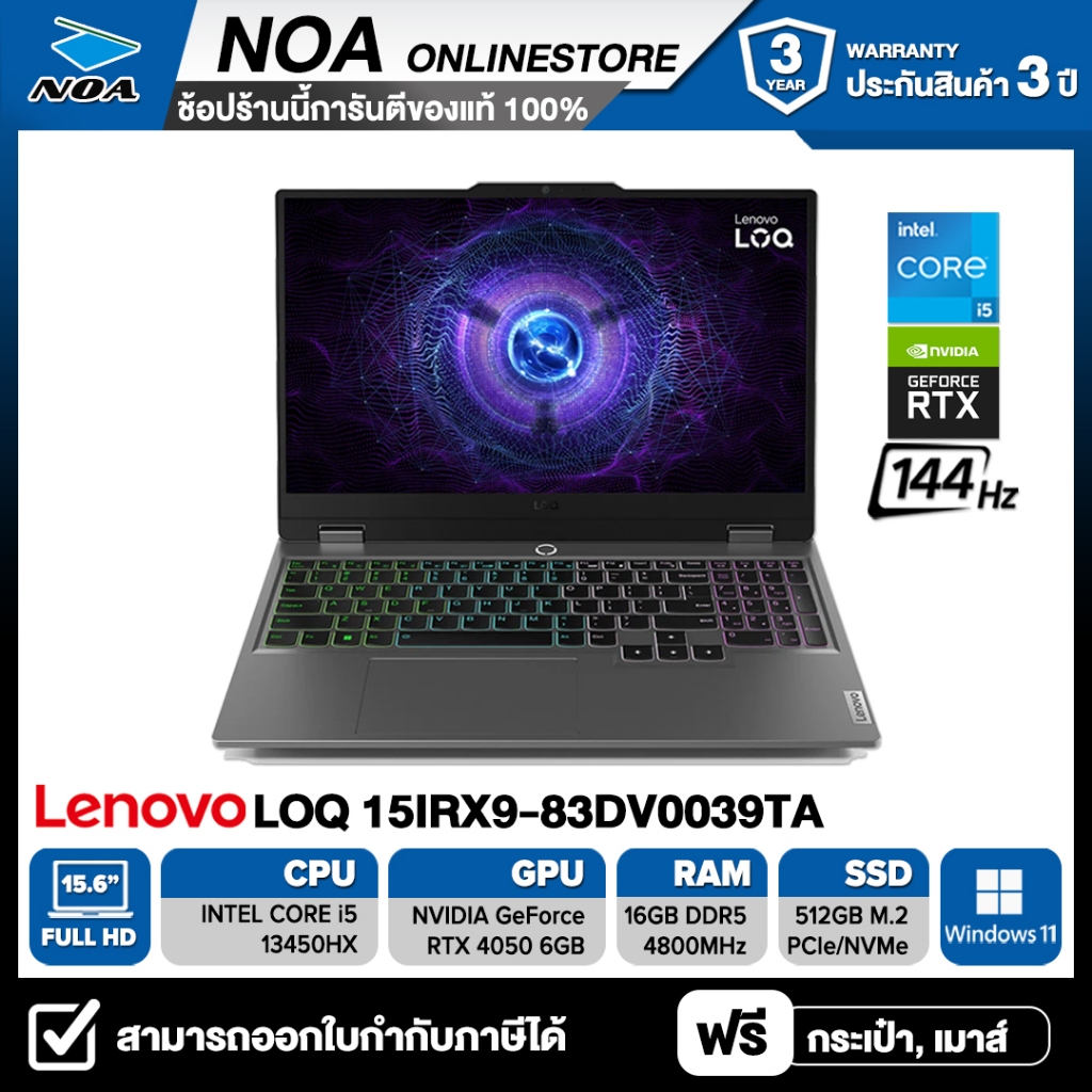 NOTEBOOK (โน้ตบุ๊ค) LENOVO LOQ 15IRX9-83DV0039TA 15.6" FHD 144Hz/CORE i5-13450HX/16GB/SSD 512GB/RTX4