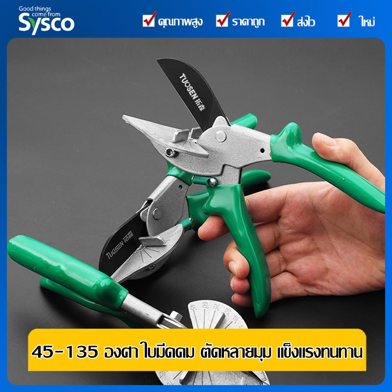 กรรไกรตัดมุม กรรไกรตัดขอบมุม (ปรับองศา 45-135 องศา) คีมใบโพธิ์ ด้ามจับ PVC ฟังก์ชั่นที่หลากหลาย ใบมีดคม แข็งแรงทนทาน
