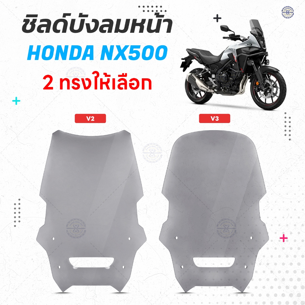 ชิวหน้า NX500 ทรง V2 ตัวใหม่ล่าสุด มีให้เลือก 2 สี หนา 3 มม.