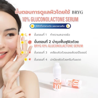 % PHA 10% BRYG บริก เซรั่มพีเอชเอ PHA SERUM ผลัดเซลล์ผิวใหม่ อ่อนโยน GLUCONOLACTONE กลูโคโนแลคโตน