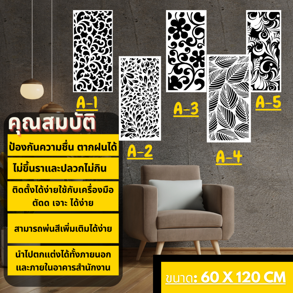 Plasswood ลายฉลุตกแต่งผนัง  หนา 10 mm  ขนาด 60x120 cm ลายดอกไม้,ลายจีน