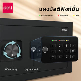Deli ตู้เซฟ เซฟนิรภัย ฟังชั่นครบ 2ระบบทั้งกุญแจและรหัสผ่าน ช่วยเก็บของมีค่ารักษาปลอดภัย Safe Box