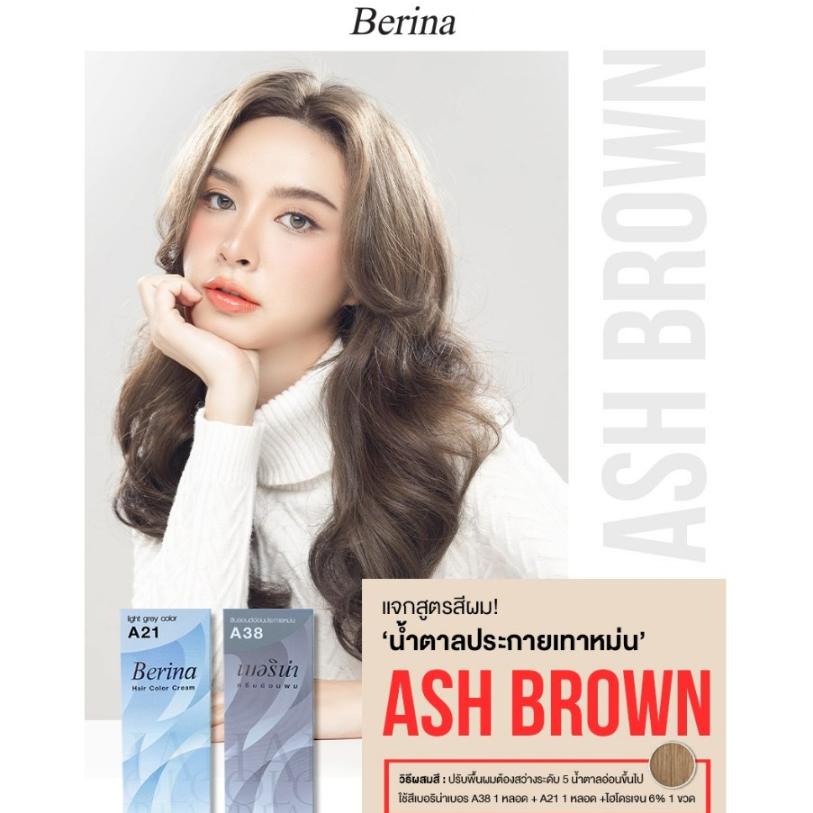 Berina A‌38 +‌ ‌A21‌ เบอริน่า สีย้อมผม ยาย้อมผม สีผมน้ำตาลประกายเทาหม่น