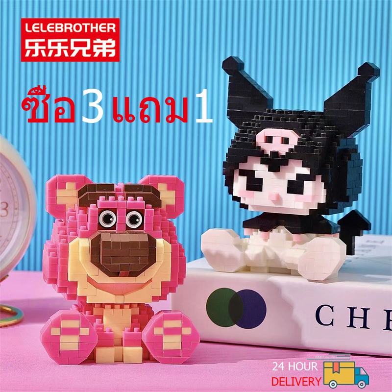 (ซื้อ 3 แถม 1) LELE DIY ตัวต่อนาโน ของเล่นเด็ก จิ๊กซอว์สัตว์น่ารัก ชุดตัวต่อ mickey mouse Donald Duck kuromi sanrio