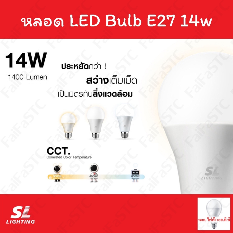 SL Lighting หลอด LED Galaxy Bulb E27 14วัตต์ Day / Cool / Warm