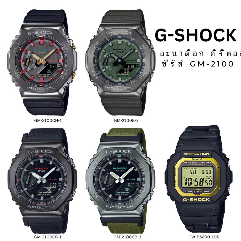 Casio G-Shock นาฬิกาข้อมือผู้ชาย สายผสมสเตนเลสสตีล/เรซิน รุ่น GW-B5600 GW-B5600BC-1 GW-B5600BC-1DR GM-5600 GM-5600B