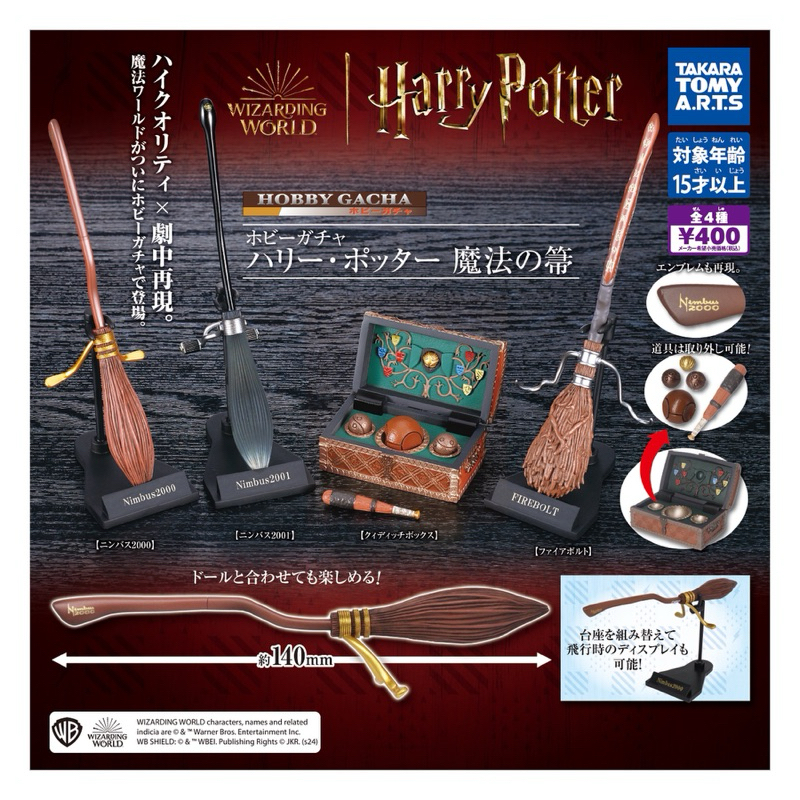 พร้อมส่ง : HARRY POTTER ガチャกาชาปอง กาชาปองญี่ปุ่น Hobby Gacha Harry Potter Magic Broom ของเล่นญี่ปุ่น แฮรี่พอตเตอร์