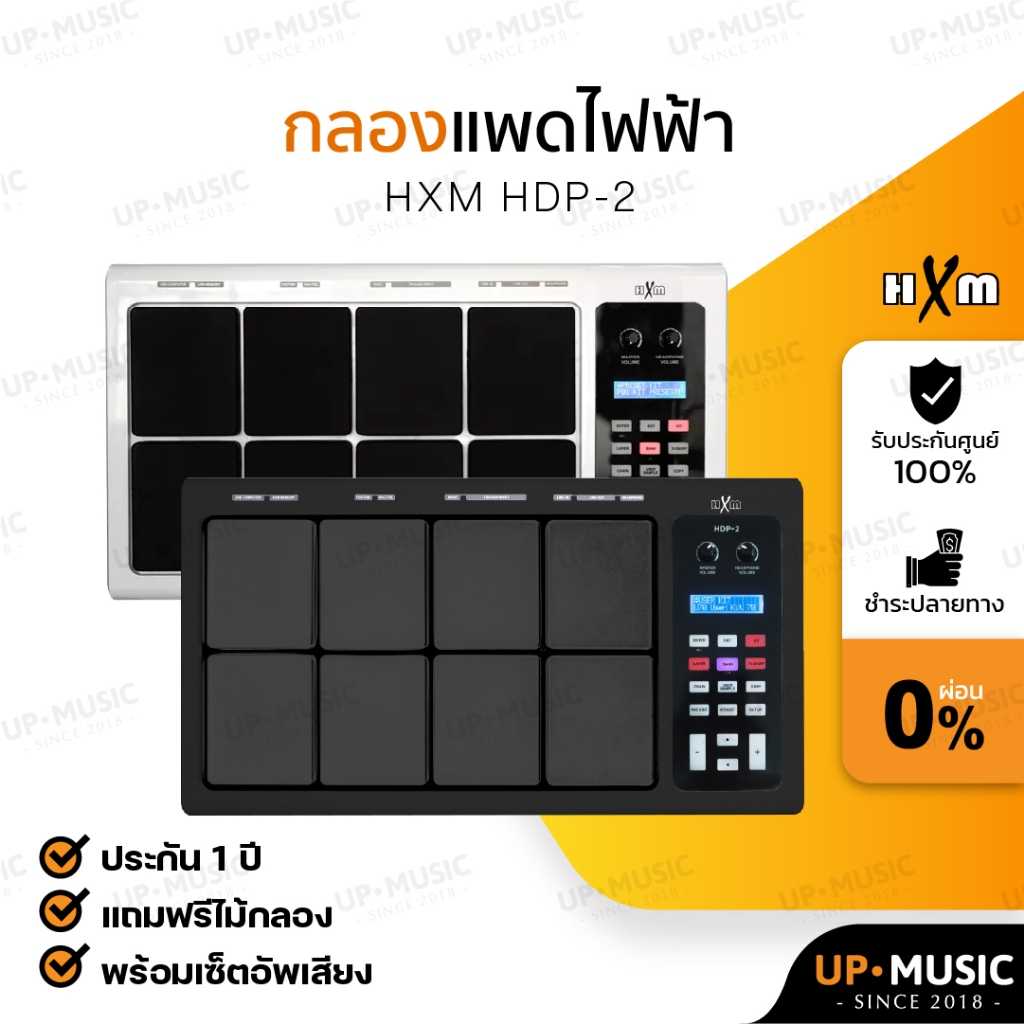 กลองแพดไฟฟ้า HXM HDP-2 [พร้อมอุปกรณ์แบบครบชุด]