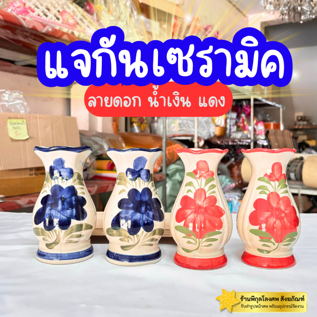 แจกันเซรามิค แจกันหิ้งพระ แจกันใส่ดอกไม้ ขายเป็นคู่